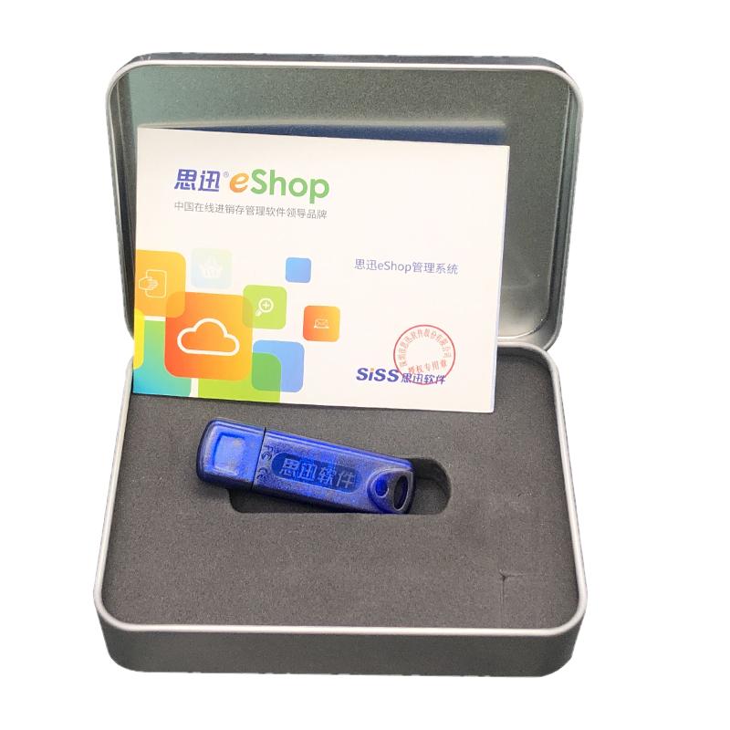思迅eshop5考拉6.5小象5.7美丽管家5小牛6收银服装母婴化妆品思讯