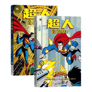 超人冒险集2册套装单册任选 卢瑟莱克斯等DC经典反派纷纷登场 轻松幽默无年龄限定的超英故事 科幻冒险美漫书籍 后浪漫正版现货