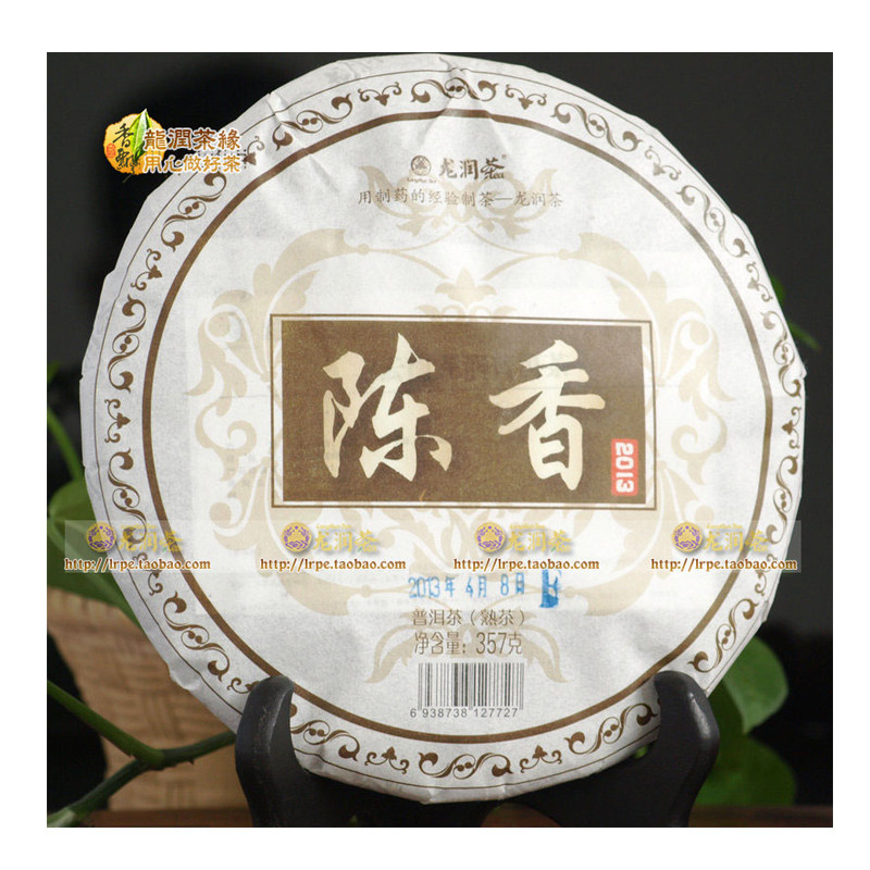 陈香熟饼2013年龙润云南临沧普洱茶叶包邮专卖实体网店直销熟茶