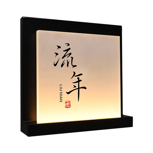 高档酒店民宿客房发光门牌网红餐厅包厢牌茶楼茶室LED包间门牌灯足浴麻将馆包房牌农家乐美容室房间门牌定制