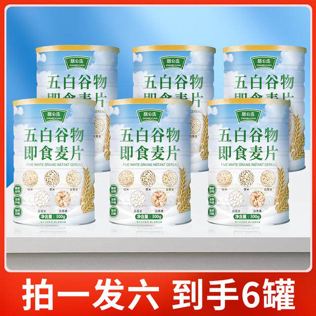 全新升级款拍1发6罐五白谷物即食麦片膳食代餐