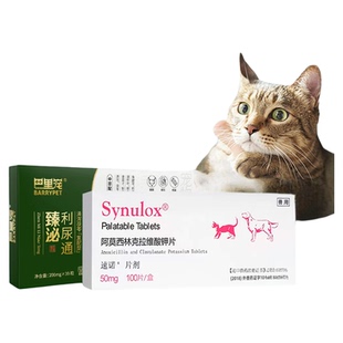 巴里宠臻泌利尿通速诺猫尿闭尿血结晶结石尿路感染猫咪泌尿系统药