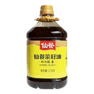 仙餐四川醇香纯菜籽油2.72升 5斤装自榨熟榨非转基因压榨食用油