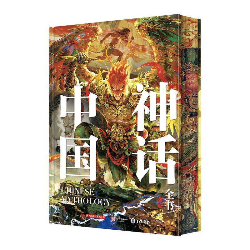中国神话全书 图解经典神话上古神仙原创国风插画集绘本 东方中国古代神话故事传说 原文译文解析中国神话百科全书 中国神话故事集