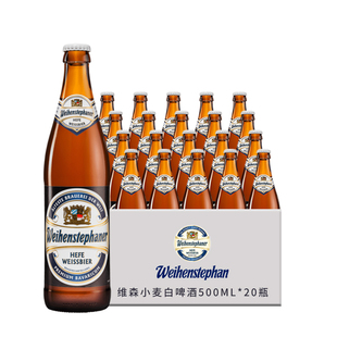 【维森整箱】小麦白啤酒黑啤圣维特水晶白德国进口维森500ml*20瓶