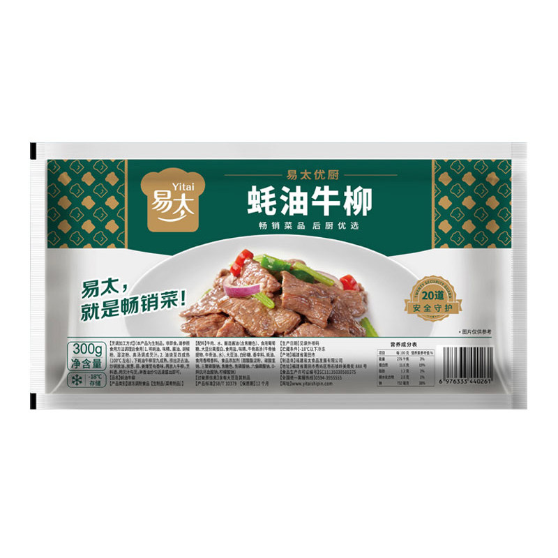 易太蚝油黑椒牛柳料理包拌饭牛肉半成品家用食品批发预制菜料理包