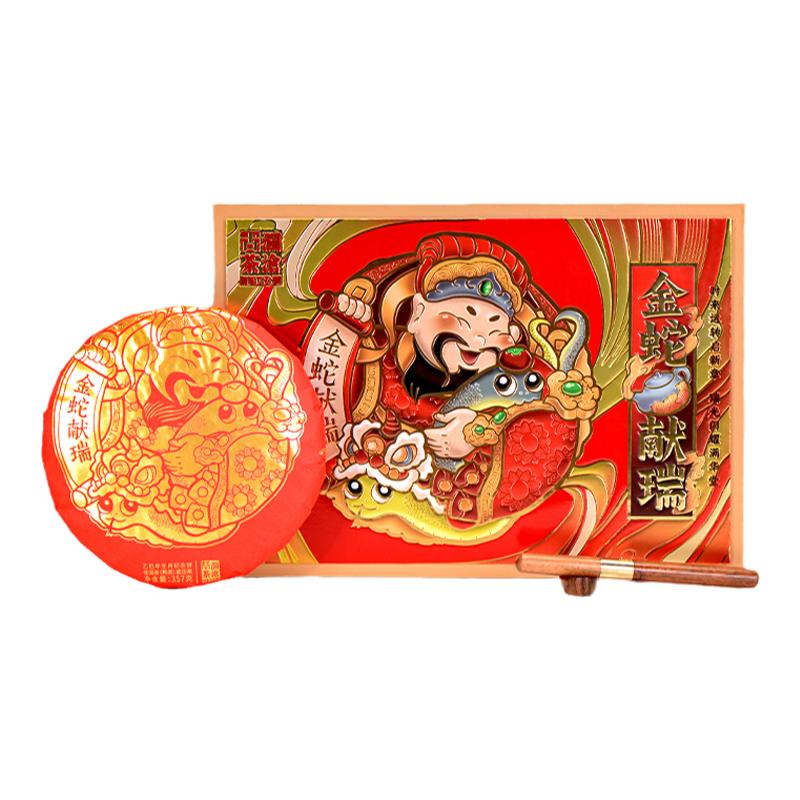 澜沧古茶蛇饼2025年生肖饼金蛇献瑞礼盒装熟茶云南普洱茶节日送礼