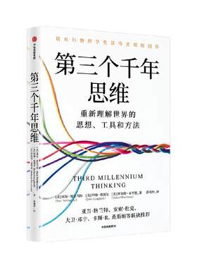 第三个千年思维索尔·珀尔马特