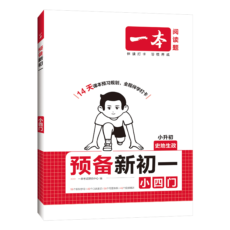 2025一本预备新初一小升初七年级上册预备语数英小四门史地生政课本预习笔记暑假作业初中语数英基础知识自测练习题初中教辅书