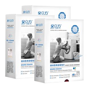 泉立方色母片防串色洗衣片洗衣服衣物洗衣机防止染色洗衣纸吸色片