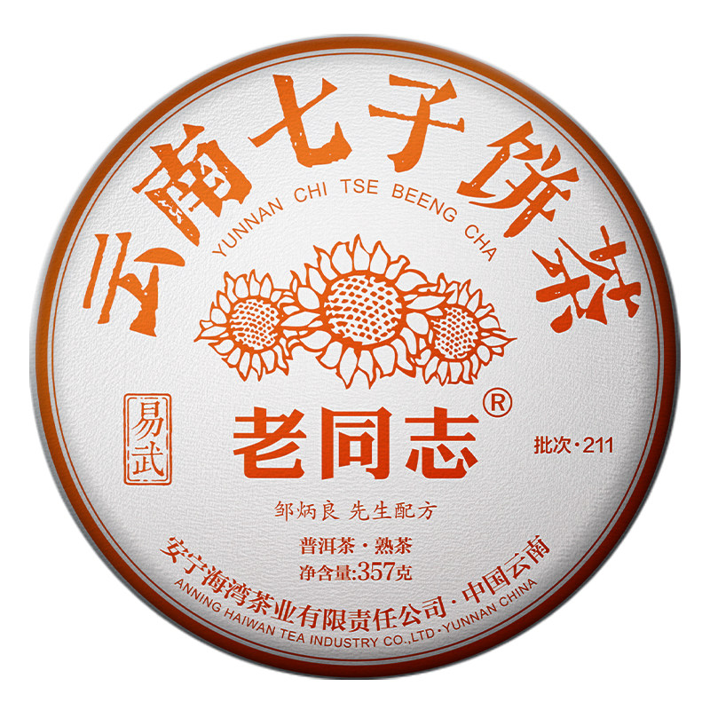 老同志云南七子饼茶熟茶易武