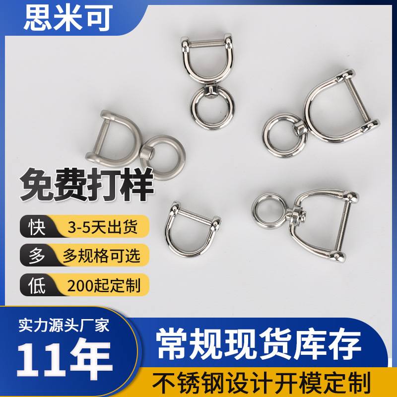 实用304不锈钢马蹄扣万向配件字旋转汽车网D扣红扣DIY马镫钥匙扣