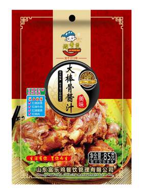 熘香煲济南红烧酱料大棒一汁成菜