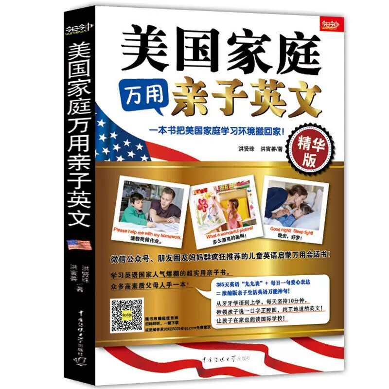 扫码听音频】美国家庭万用亲子英文 小学生儿童英语读物教程少儿英语启蒙教材入门自学零基础自然拼读英语会话学习早教书籍任选