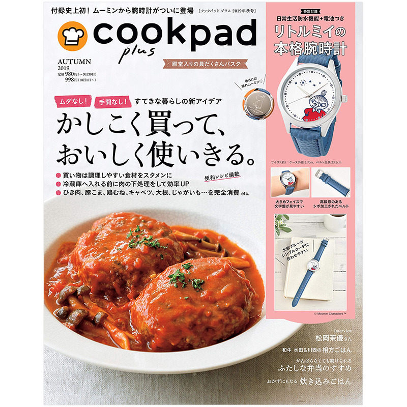 订阅 E563 cookpad plus 美食杂志 日本日文原版 年订4期 E563 年订4期
