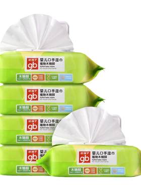 好孩子婴儿湿巾纸新生儿口手专用
