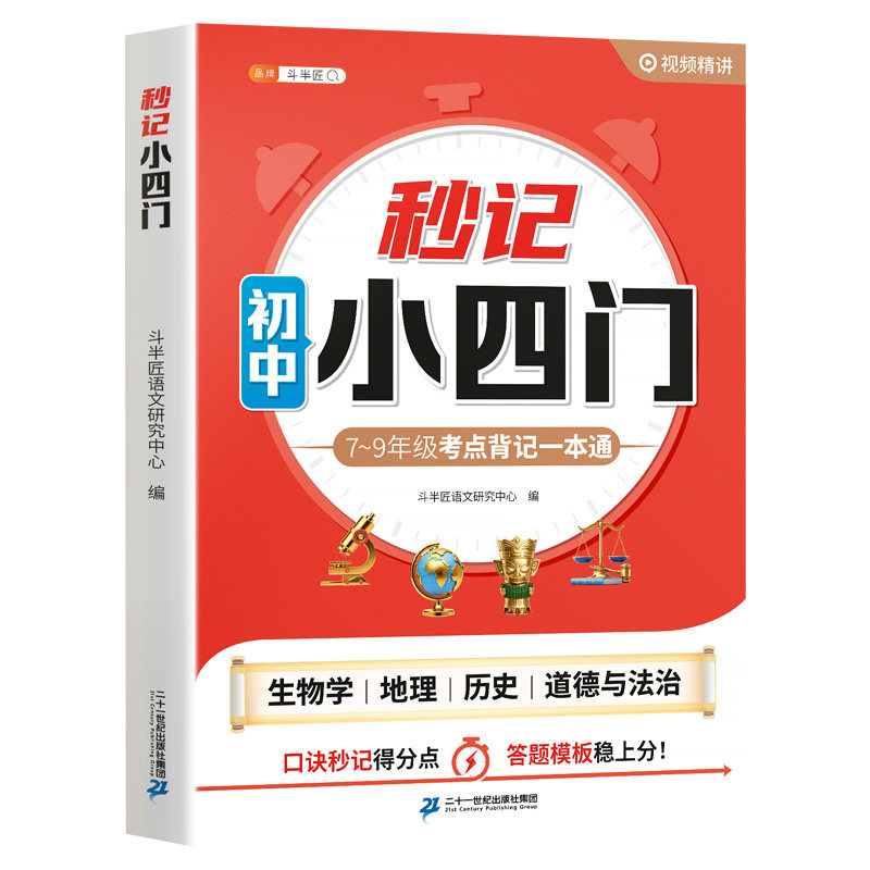 斗半匠2026新版初中小四门秒记一本通