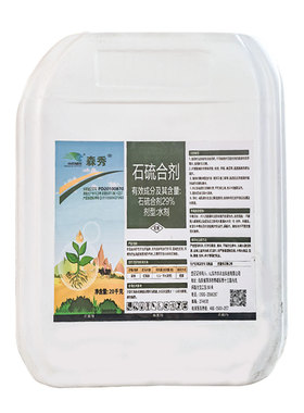 石硫合剂果树清园专用杀虫杀菌剂