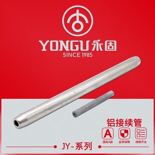JY接续管JY-240-50-95-120钢芯铝绞线用液压型电力金具导线连接管