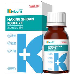 麻杏石甘口服液宠物感冒药鼻支窝咳嗽止咳平喘流鼻涕支气管炎肺炎