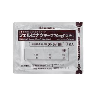 日本久九光贴膏贴膏药70mg经皮镇痛消炎剂外用药7枚入官方旗舰店