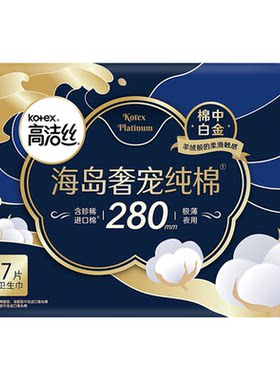 高洁丝奢宠夜用卫生巾280mm*7片