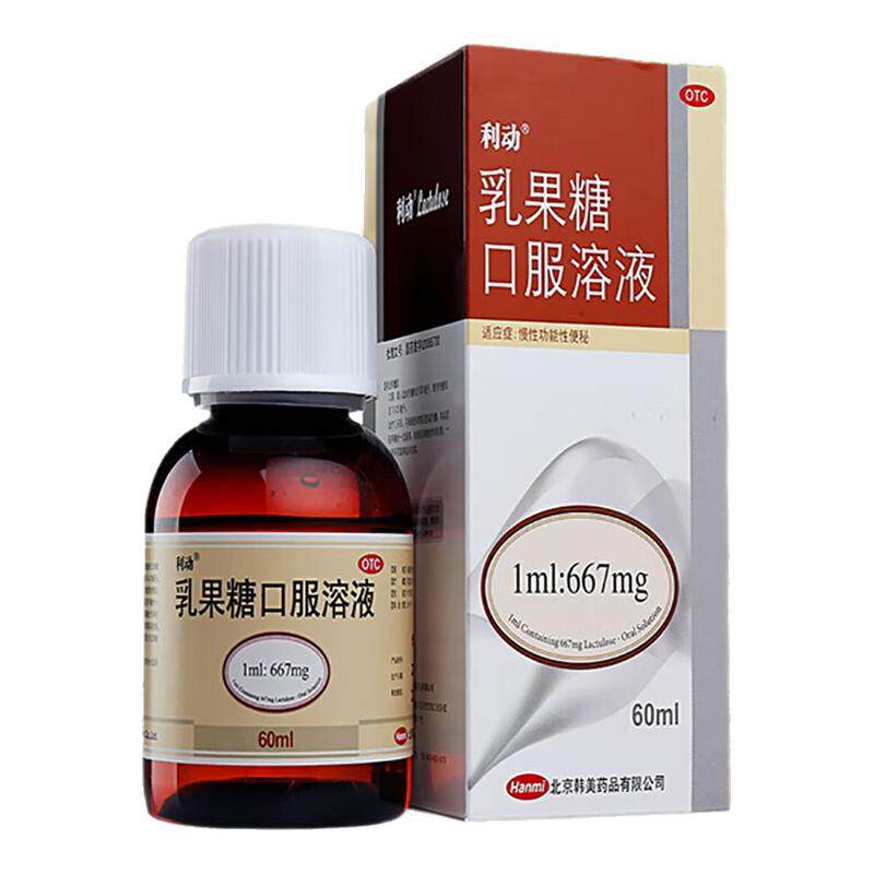利动乳果糖口服溶液60ml正品旗舰店慢性功能性便秘儿童老人便秘