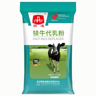 北京精准犊牛奶粉牛用代乳粉小牛奶粉包邮10kg