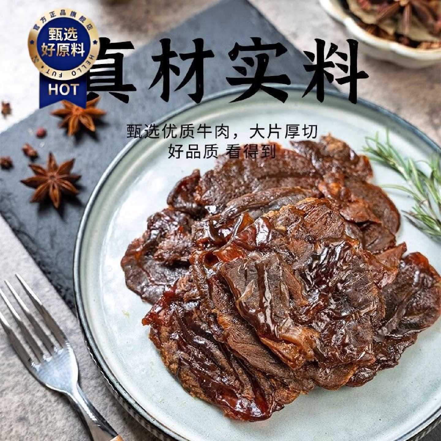 湖岭牛肉干单独立小包装休闲零食品温州特产熟食小吃蜜汁卤牛肉片