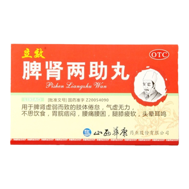 【立效】脾肾两助丸6g*6袋/盒