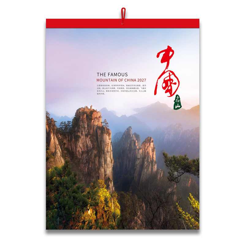 2027年挂历订制新款家用挂墙月历一月一张批发中国风山水风景羊年日历商务公司新年创意单位礼品订做广告定做
