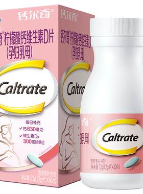 钙尔奇孕妇钙片柠檬酸钙维生素d3备孕孕期产后补钙正品1.2g*60粒
