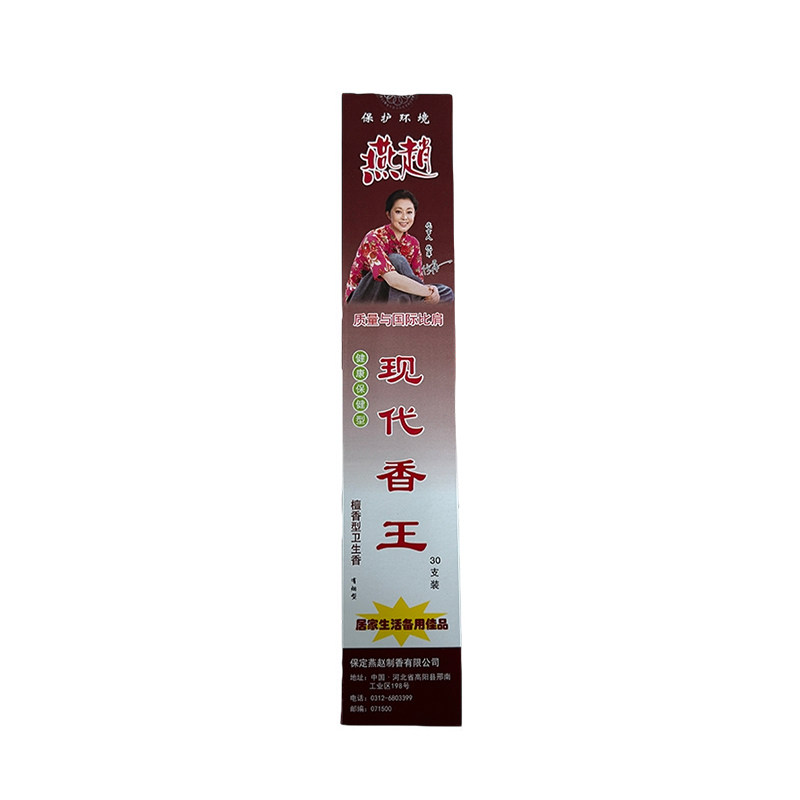 燕赵现代蚊蝇王30支速杀檀香家用室内饭店户外畜牧养殖驱蚊蝇香王