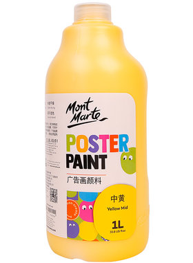 蒙玛特儿童水粉颜料大容量可水洗