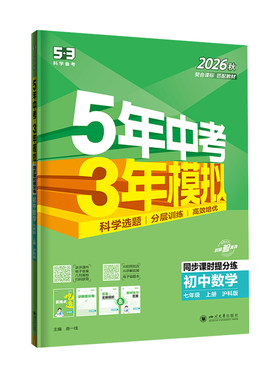 当当网五年中考三年模拟初中同步
