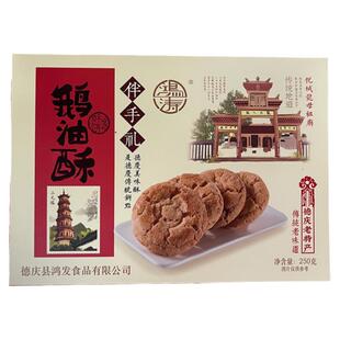 广东肇庆特产礼盒装鹅油酥鸿涛酥饼传统手工糕点饼干德庆年货食品