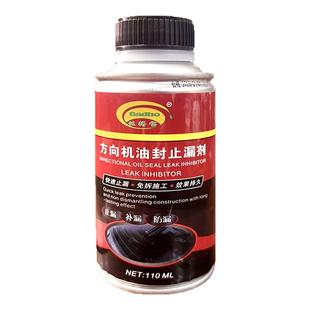 正品汽车方向机油封止漏剂 助力油泵方向盘密封垫防漏修复添加剂