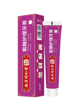 南京同仁堂氨糖护理白之选牙膏