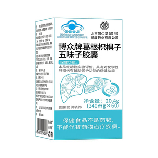 北京同仁葛根枳椇子护肝片胶囊正品官方旗舰店熬夜养肝护肝健康