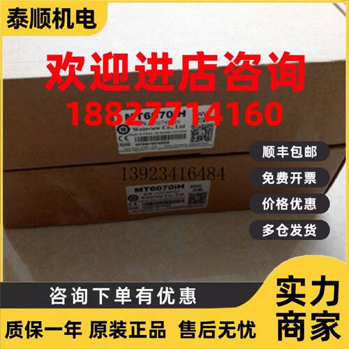 议价全新原装正品威纶触摸屏MT6070IH 5WV