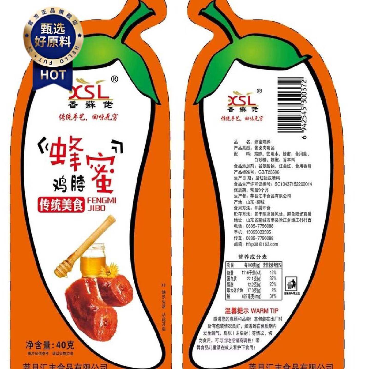 香蘇佬40克蜜汁鸡脖子鸡肉零食小吃休闲脖酱脖批发卤味蜂蜜烤脖