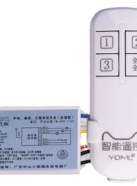 遥控开关110V灯具用配件