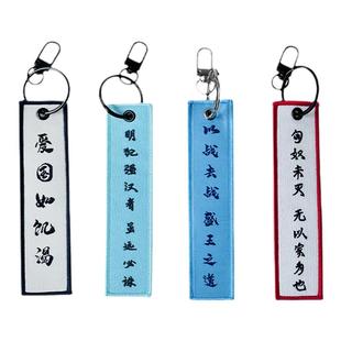 【汉代名言刺绣双面钥匙扣】西安文创纪念品霍去病陈汤班固钥匙扣