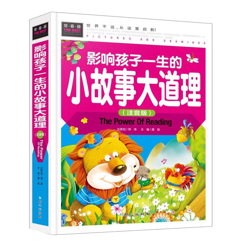 正版图书常春藤影响孩子一生的小