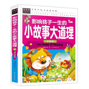 正版图书常春藤影响孩子一生的小故事大道理(注音版)精装彩图/1 2 3 4 年级课外阅读书学前书幼儿童书同心出版社cc名著课外书