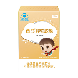 儿童补锌柠檬酸锌宝宝婴幼儿软胶囊滴剂【30粒】