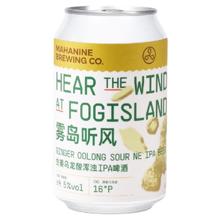 大九酿造雾岛听风生姜乌龙酸浑浊IPA姜水啤酒易拉罐国产精酿生啤