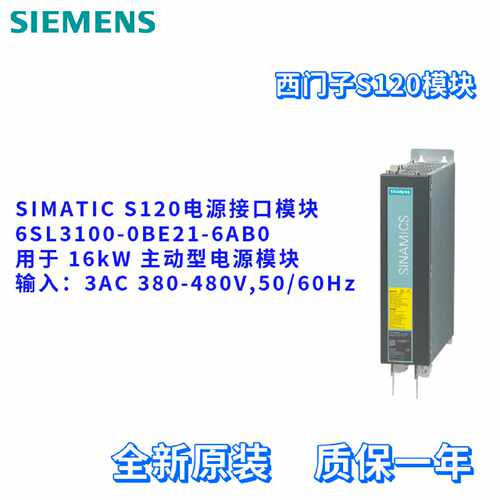 议价西门子 6SL3100-0BE21-6AB0 S120 电源接口模块 6SL31000BE21