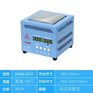 烫膜机加热平台恒温加热台实验室电热板LED灯珠拆焊台恒温可调