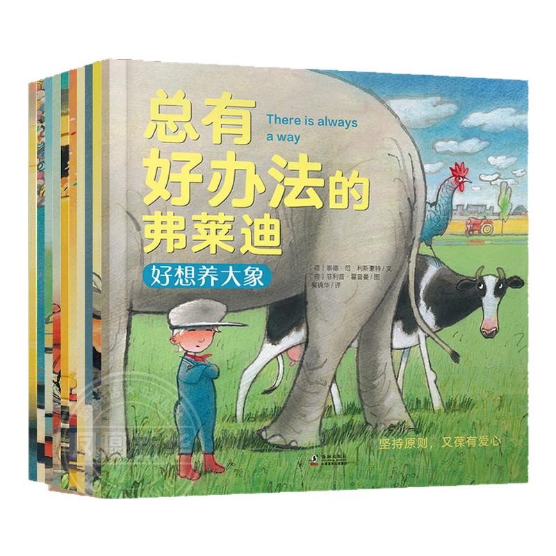 总有办法弗莱迪全套10册孩子学会